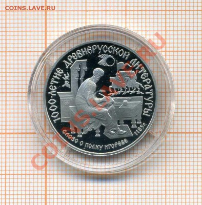 ПЛАТИНА, ПРУФ, 150 руб, 1988, Слово о полку ИГОРЕВЕ, капсула - img952