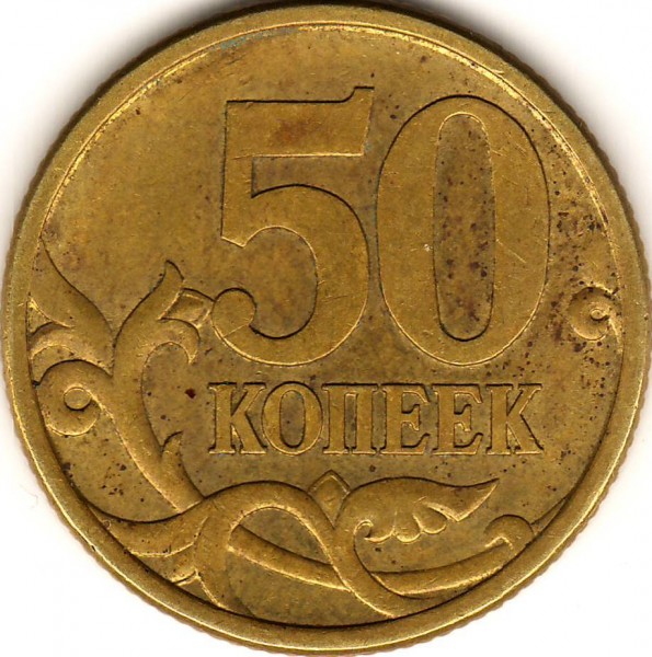 50 коп 2005 СП Нужна помощь в опред. разновида - 1.JPG