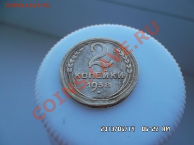 2 копейки 1934.35.37.38 годов - SAM_1621.JPG