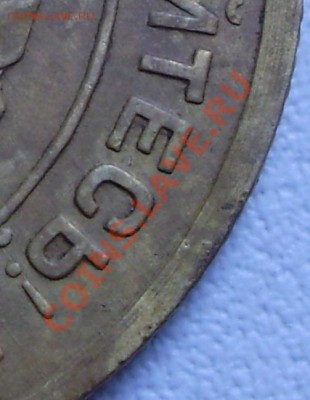 5 копеек 1935, старый тип до 17.06 21.00мск - P3080005.JPG