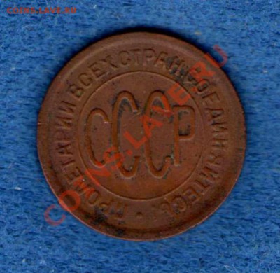Продам полкопейки 1927 года за Lv - img470