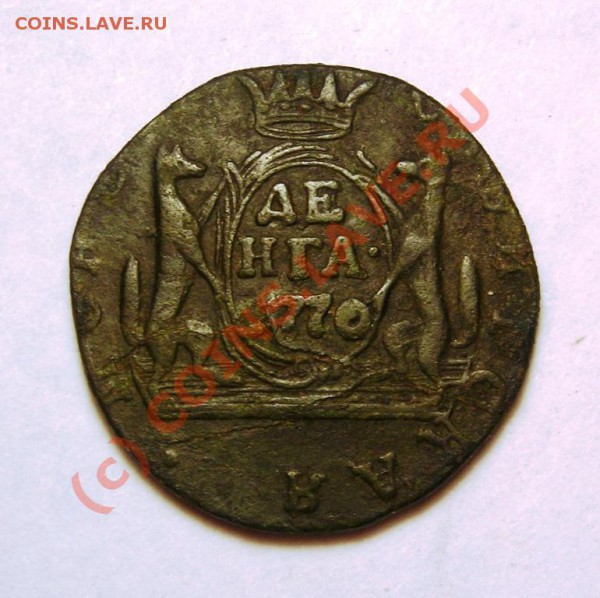 денга 1770 сибирка. до 17.12 - DSCN3226.JPG
