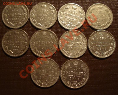 Оценка 5, 10, 15 коп. Российской империи (много) - DSC01065.JPG