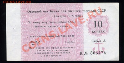 Отрезной чек Банка Для Внешней торговли СССР до 17.06 в 22:0 - img723