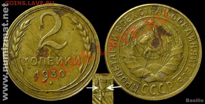 2 копейки 1930 год- ПОЛНЫЙ раскол с выкрашиванием! до 21,06 - 2_kop_1930_raskol