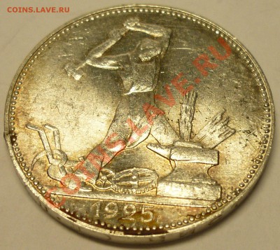 ПОЛТИННИК 1925 ПЛ ЯРКИЙ ШТЕМПЕЛЬНЫЙ БЛЕСК. До 18.06.13 г - Монеты 590