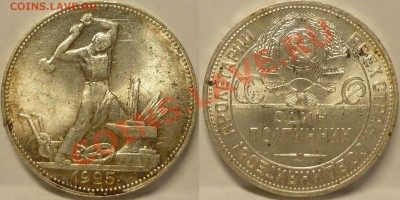 ПОЛТИННИК 1925 ПЛ ЯРКИЙ ШТЕМПЕЛЬНЫЙ БЛЕСК. До 18.06.13 г - Полтинник 1925 ПЛ Штемпельный блеск №4