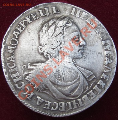 Рубли 1719 года - IMG_2060.JPG