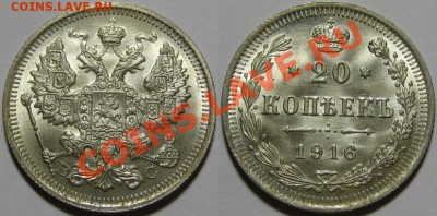 20 копеек 1915 (технология cameo???) - 20%20%D0%BA%D0%BE%D0%BF%D0%B5%D0%B5%D0%BA%20%D0%92%D0%A1%201916%20%D0%B8.JPG