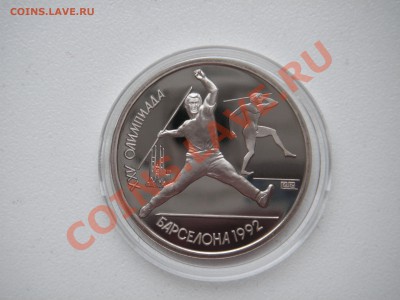 Барселона. КОПЬЁ. 1 рубль 1991 ПРУФ. 20.00. 17.06.13 - 009.JPG