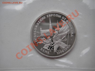 3 рубля 1995 Вена. Пруф. 20.00. 17.06.13 - 013.JPG