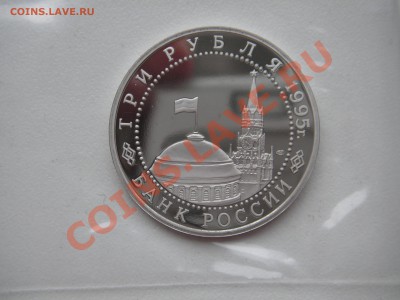 3 рубля 1995 Вена. Пруф. 20.00. 17.06.13 - 014.JPG