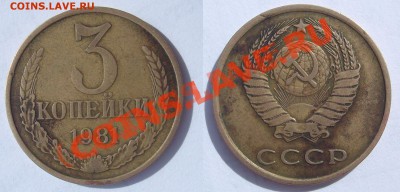 3 коп 1981 - 1,2 20 1973