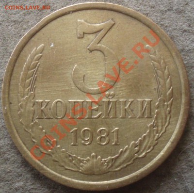 3 коп 1981 - P6144052