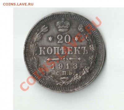 20 копеек 1913 года - image