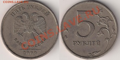 5 руб. 2009г ММД С-5.1А4? - С-5.1А4