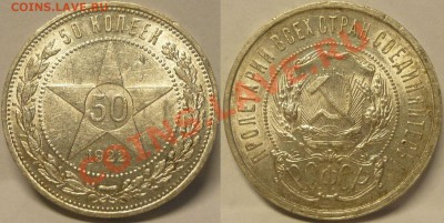 50 копеек 1922 ПЛ ШТЕМПЕЛЬНАЯ, до 18.06.13 г. - 50 копеек 1922 Штемпельная №2