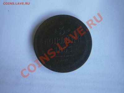 Оценка 3 копейки 1857 - P6130253.JPG
