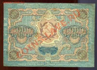 5 000 рублей---------- 1919 года до 17 июня в 22:05 - img732