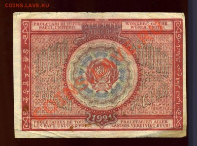 10 000 рублей --------1921 года до 17 июня в 22:05 - img728