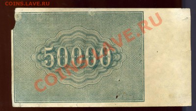50 000 рублей 1921 года -------до 17 июня в 22:05 - img726
