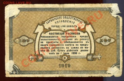 1 рубль 1919 Харбинское Общественное Управление до 17.06 - img736