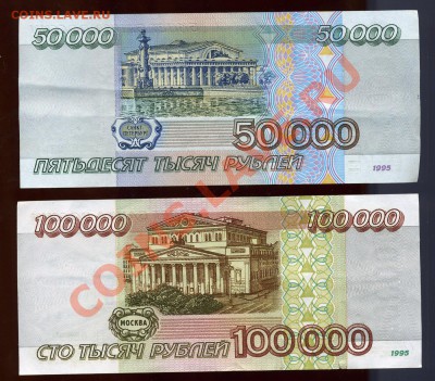 50 000 и 100 000 рублей "ГГ"----1995 года до 17 июня в 22:05 - img738