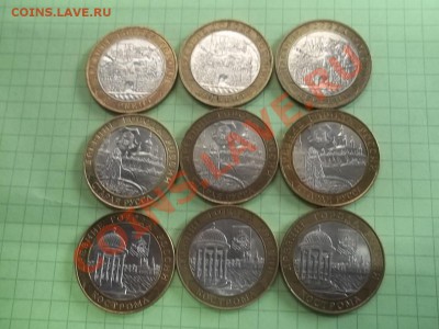 10 рублей дербент,кострома,русса 2002 год по 3штук в сохране - Изображение 057