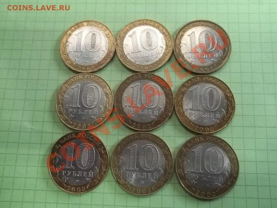 10 рублей дербент,кострома,русса 2002 год по 3штук в сохране - Изображение 058