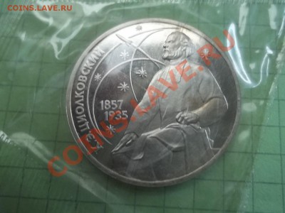 1 рубль 1987 год Циолковский пруф в запайке - Изображение 061