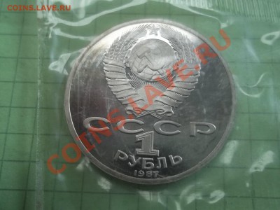 1 рубль 1987 год Циолковский пруф в запайке - Изображение 062