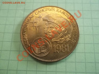 1 тугрик космонавт 1981 год Монголия - Изображение 059