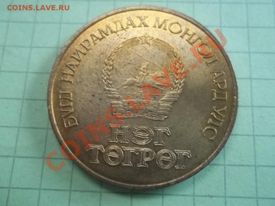 1 тугрик космонавт 1981 год Монголия - Изображение 060