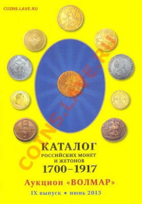 Волмар-9, июнь 2013 - скан 001