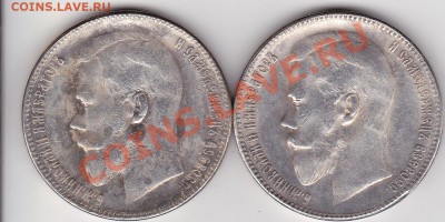 1 рубль 1909г и 1914г - изображение_0001