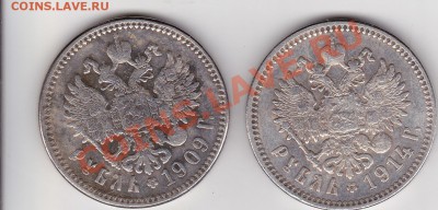 1 рубль 1909г и 1914г - изображение_0002