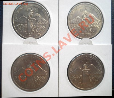 3 рубля 1989 Армения поворот 4 монеты до 18,06,2013 22-00 - ам1