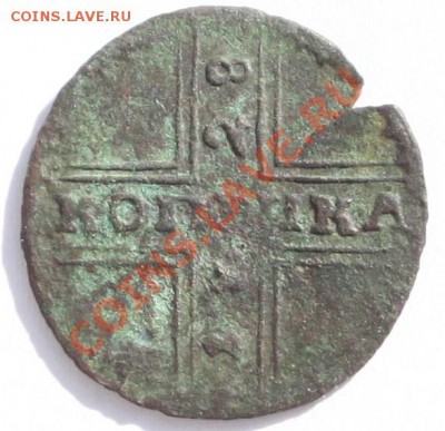 Копейка 1728 перечекан или "последняя в стопе"? - 2.JPG