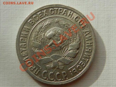 10 копеек 1928, определите узелки - RSCN2215.JPG
