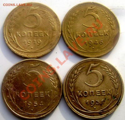 5 копеек 1929,31,34,46г.до 17.06.2013 22-00 - Изображение 891