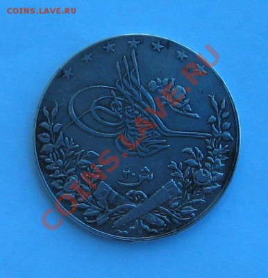 Оцените монету. 20 гирш, 1327 г. (1909 г.), Египет. - IMG_3026.JPG
