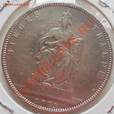 1 талер 1871 года Пруссия - DSCN0152.JPG