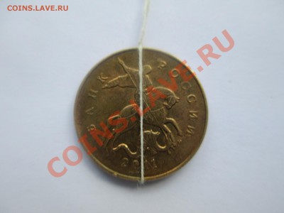 50коп.2011г. поворот 90*. - IMG_1195.JPG