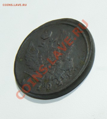 2 копейки 1824 г.  ЕМ ПГ до 20.06 - DSC09571.JPG