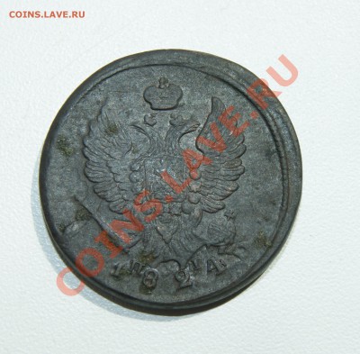 2 копейки 1824 г.  ЕМ ПГ до 20.06 - DSC09561.JPG