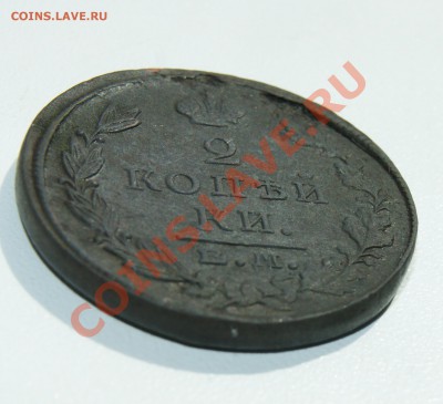 2 копейки 1824 г.  ЕМ ПГ до 20.06 - DSC09560.JPG