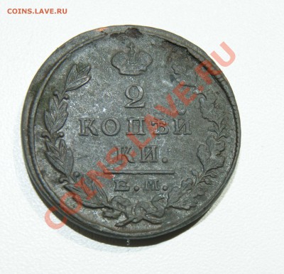 2 копейки 1824 г.  ЕМ ПГ до 20.06 - DSC09559.JPG