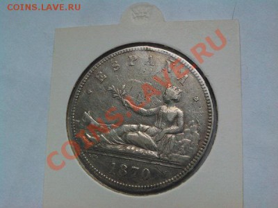 5 песет, Испания, серебро, 1870г. - IMG_20130614_192513