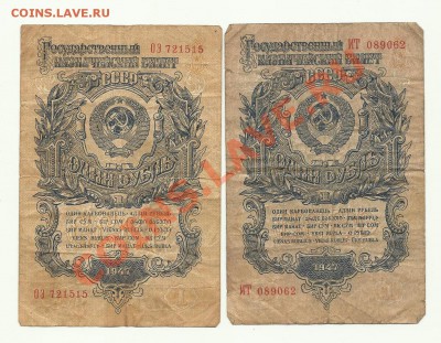 1рубль 1947год 2шт 15и16 лент - 1r.1