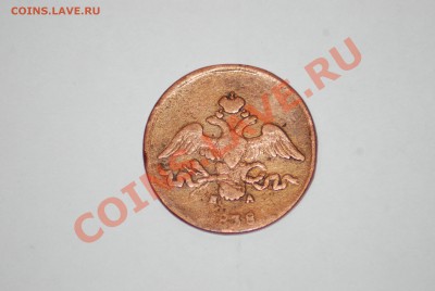 2 копейки Николая 1 (1838 год) до 22.00 мск 18.06.13 г. - DSC_8698.JPG